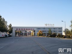 【见证七十载·草原新发展】赤峰保税物