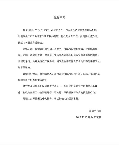 登机受阻导致航班延误肖战工作室向同机乘客致歉