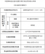 鹿城农商银行子银行违法罚50万 不正当
