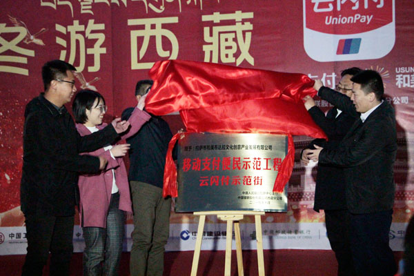中国银联西藏分公司携手和美布达拉共同打造慈