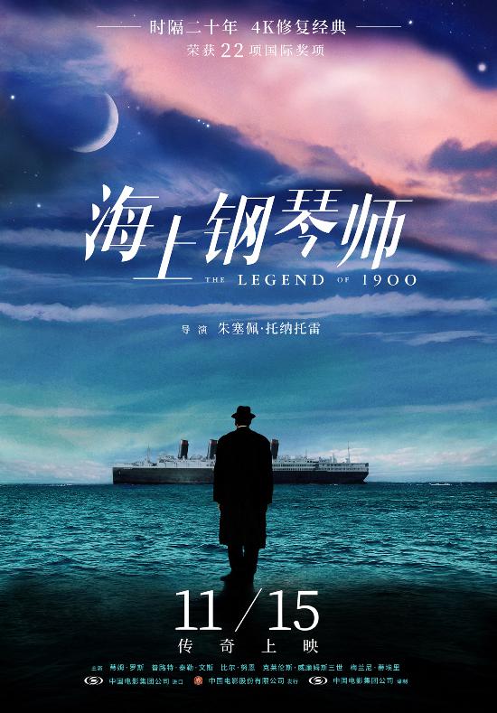 4K修复版《海上钢琴师》定档，11月15日内地上映