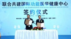 打造高端医疗健康平台国际医疗门诊部