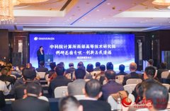 聚焦智能超算中科院計算所在兩江新區