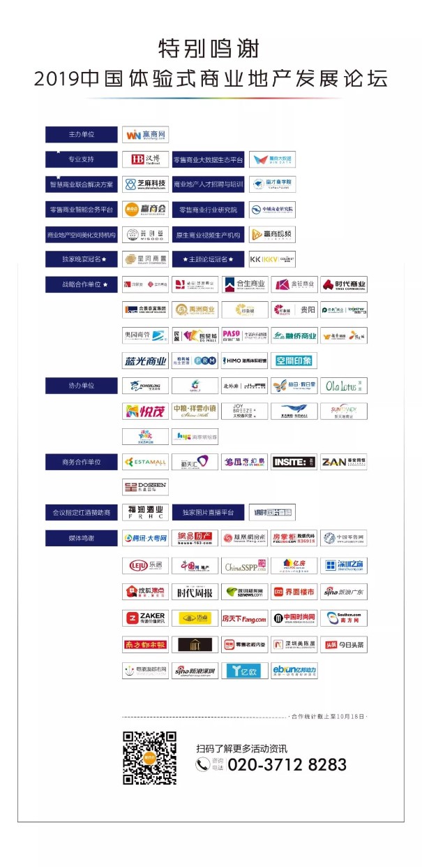 赢商网“2019中国体验式商业地产发展论坛”圆满落幕