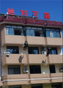 记武警上海总队执勤第二支队执勤十八