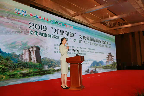 2019“万里茶道”文化和旅游国际营销论坛在福建