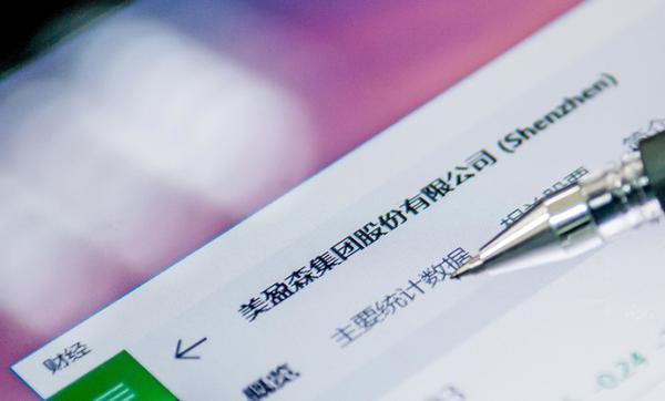 美盈森跨界布局人造肉和区块链，被质疑炒作股