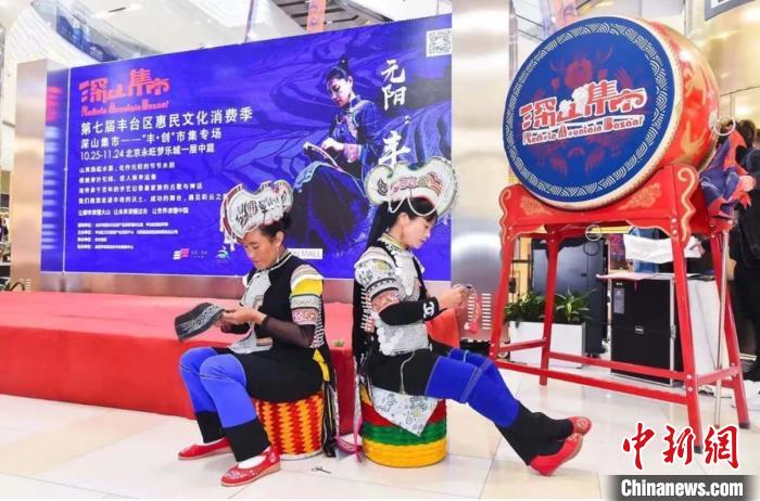 深山集市——元阳“丰”收季专场28日在北京市丰台区永旺梦乐城举行了开集仪式，将持续到11月24日。供图