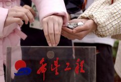 希望工程“大眼睛”为什么能够牵动亿
