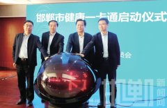 邯郸健康“一卡通”,一台手机公立医