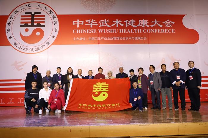 中华武术健康大会在京举行 “武术处方”彰显现