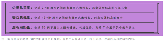 海涛天使梦嘉年华启幕在即，看点齐聚为你筑梦