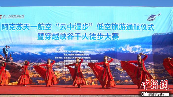 阿克苏天一航空“云中漫步”低空旅游首航仪式上的民族歌舞表演。　赵长福 摄