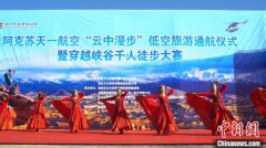 阿克苏“云中漫步”低空旅游系列活动