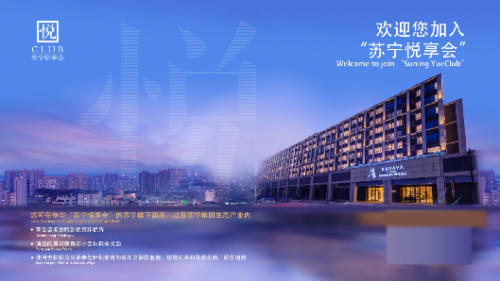 滁州CBD又添一处时尚新聚点 苏宁雅悦酒店正式开业！