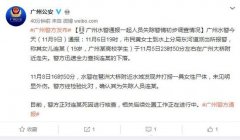 广州一高校女生“走失”:被发现时已