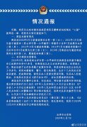 民警生三胎被辞退?广东云浮公安局:
