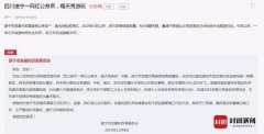 公务员“工作日旅游超30天”?当地官方详细