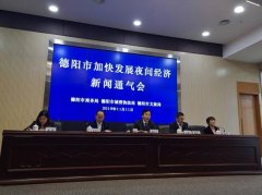 加快发展“夜间经济” 德阳今天爆出了这些大