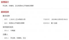中邮基金原投资总监老鼠仓成交35亿 庭审画面