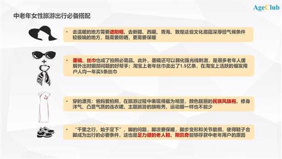 深度洞察：中国50+新老年人如何追求时尚与美？