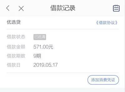 金磊在拍拍贷旗下优选贷的借款记录