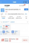 顺峰大卖资产 西四环29套房“白菜价”藏着哪