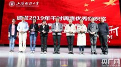 在走访千村万户中品读中国 上海财经大