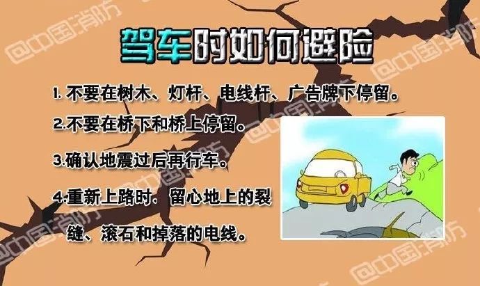 20小时内丰城发生2起地震 不同地方不同逃生自救方法