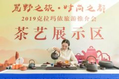 克拉玛依文化旅游推介会走进上海取得