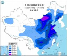寒潮蓝色预警继续发布:中东部将现大风降温