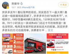 特斯拉来势汹汹!国产汽车联合拼多多,正酝