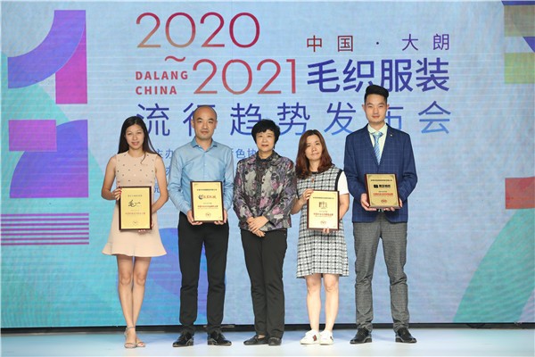 富力·环贸港2020-2021中国（大朗）毛织服装流行趋势动态发布