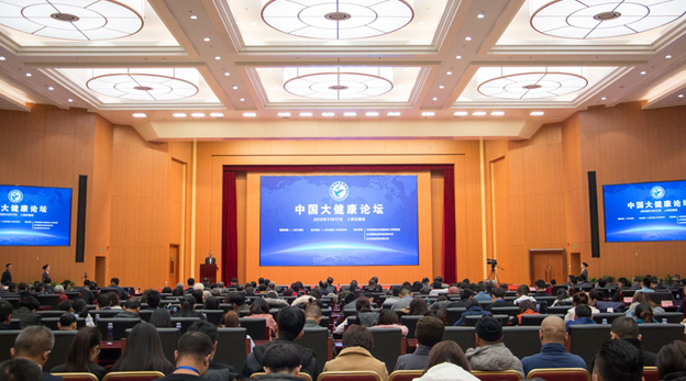 2019中国大健康论坛在京举行
