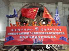 南昌地铁3号线中心城区段盾构区间隧道贯通(
