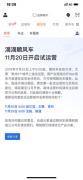 滴滴顺风车明天3城市开启试运营 北京延缓至