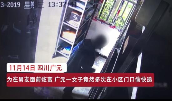 为在男友面前炫富 女子竟多次在小区门口偷快递