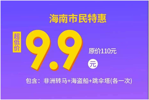 三亚夏季游玩新去向——海昌梦幻不夜城，嗨吃嗨玩的美食游乐世界