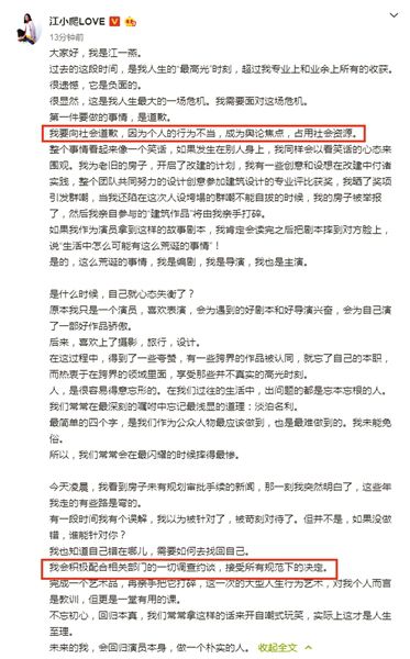 获奖别墅未获审批江一燕发文道歉