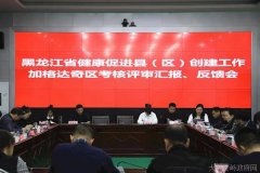 省卫生健康委专家组进入大兴安岭加格