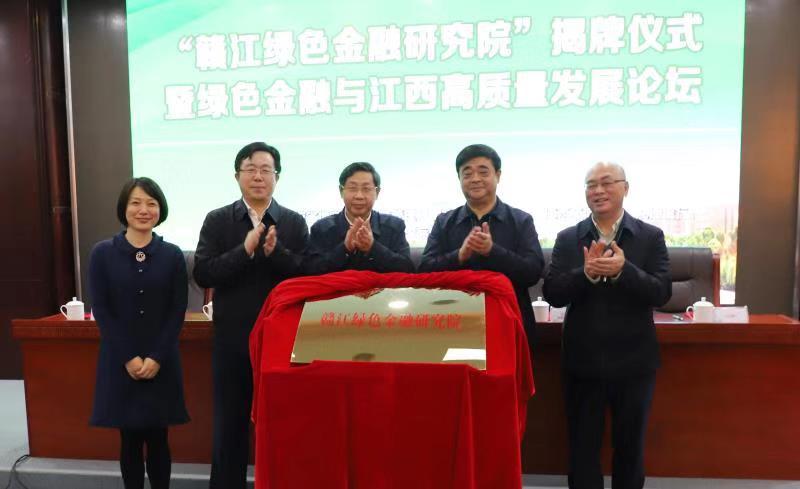 九江银行联合发起成立“赣江绿色金融研究院”