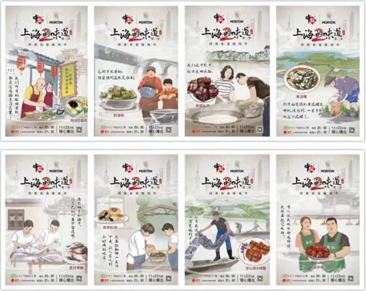 童谣+美食《上海的味道》第二季今晚开席