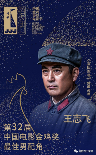 金鸡报晓，《古田军号》喜获双奖，福建电影再起航！ 