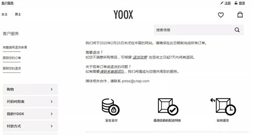 又一国外电商不服水土，Yoox将关闭中国官网