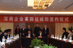 深圳企业家“群凤来巢”6项目签约落户