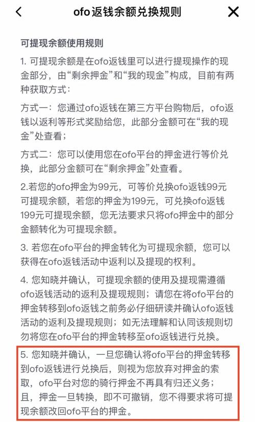 1000多万网民怒了！买1199才退2.1元押金：小黄车新套路