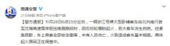 南通警方通报:今晨一辆大客车发生自
