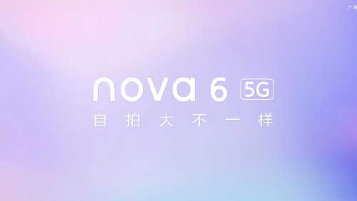 年轻人快上车！华为nova6 5G高速列车已经进站