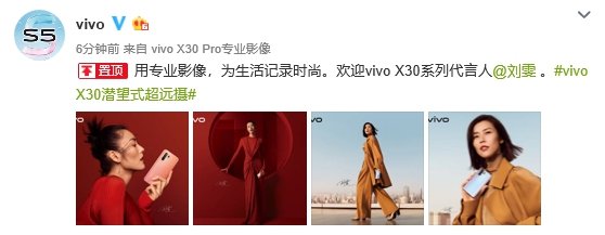 vivo刘雯三度联手，vivo X30 5G旗舰新机时尚感爆表