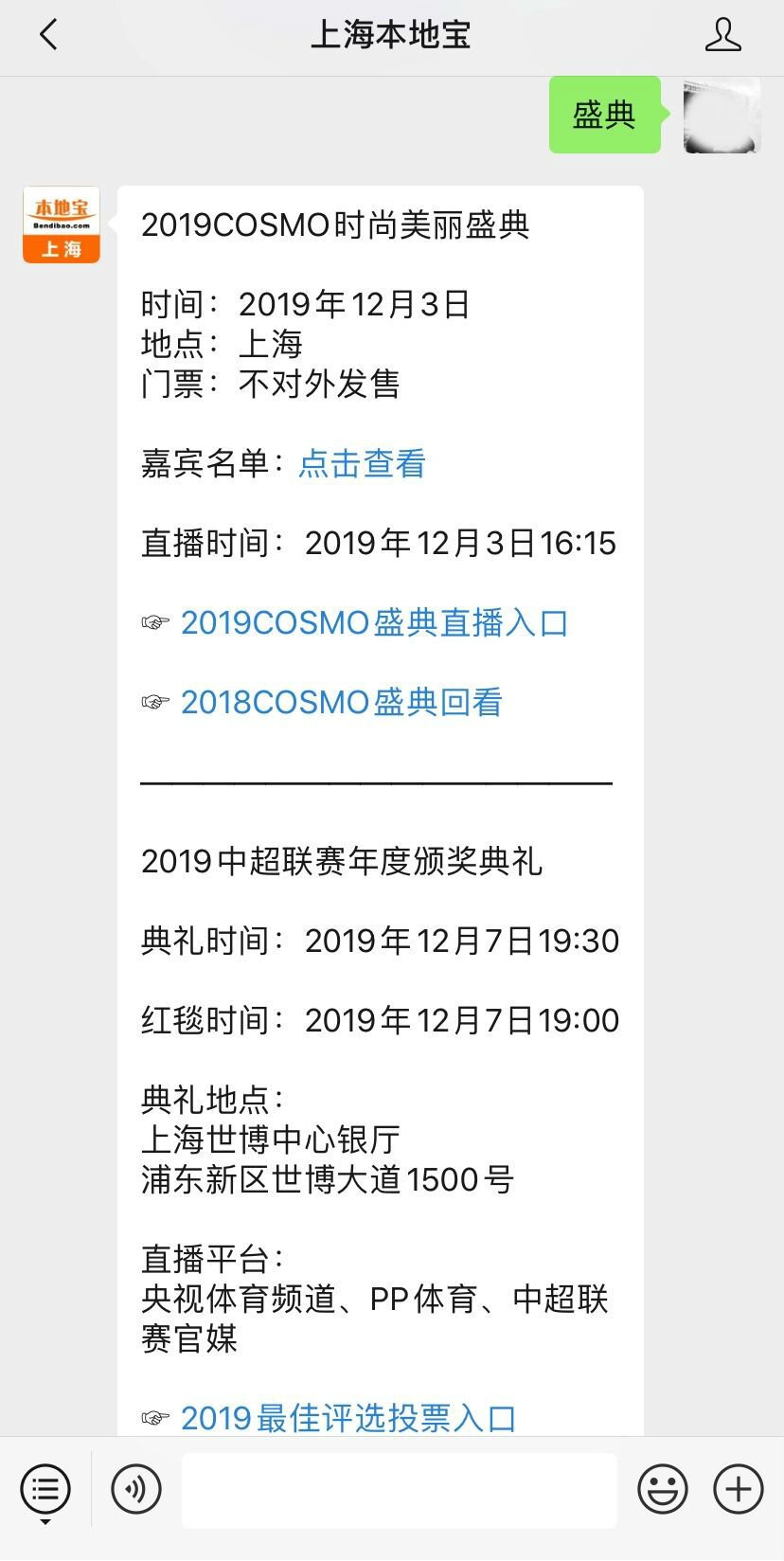 2019cosmo时尚盛典直播观看入口 